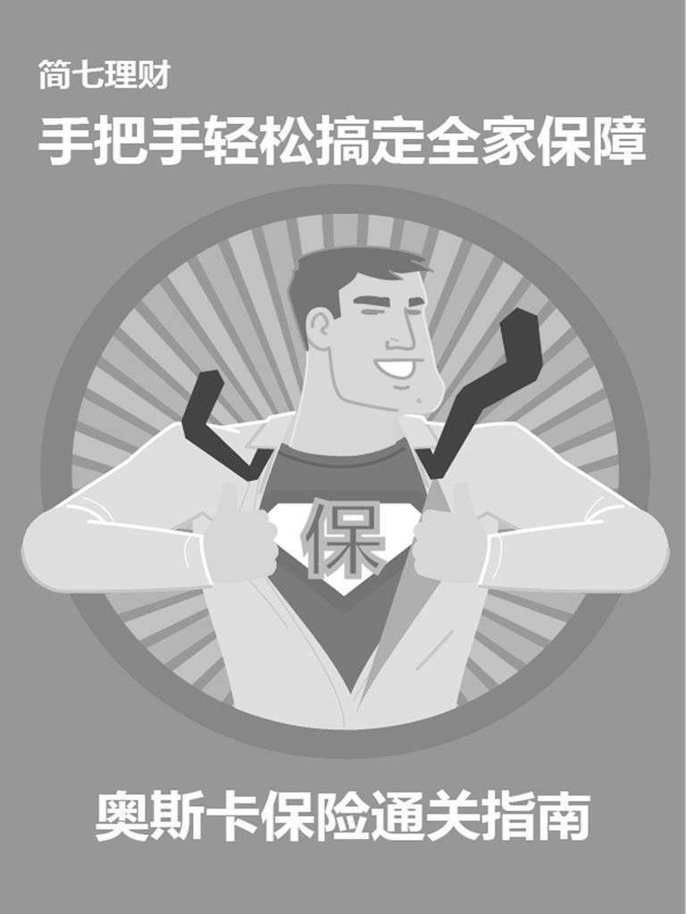 0819《奥斯卡保险通关指南》-pdf,txt,mobi,epub电子版书免费下载