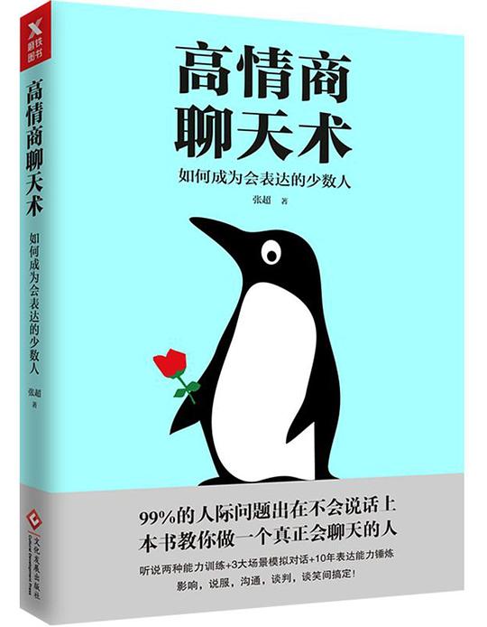 0822​《高情商聊天术》-pdf,txt,mobi,epub电子版书免费下载