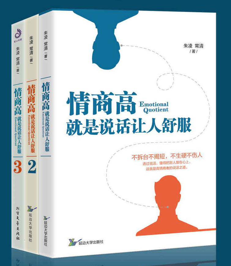 0824​《情商高就是说话让人舒服》全3册-pdf,txt,mobi,epub电子版书免费下载