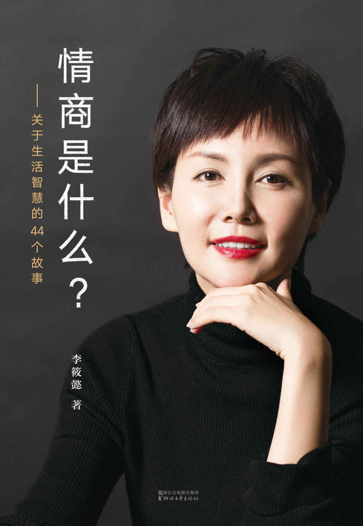 0825《情商是什么》-pdf,txt,mobi,epub电子版书免费下载