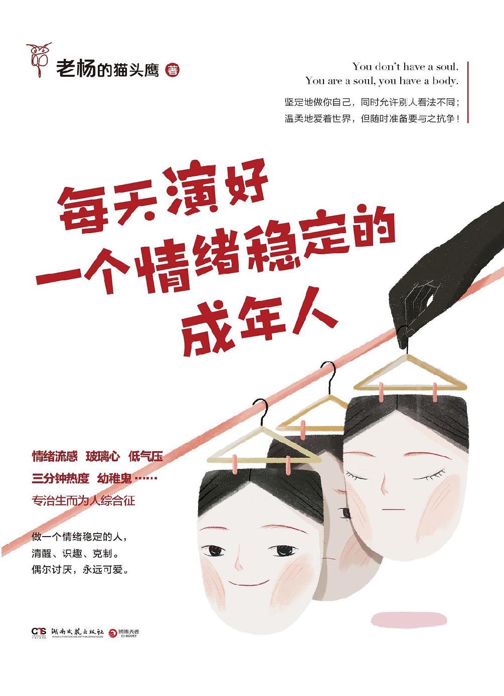 0829​《每天演好一个情绪稳定的成年人》-pdf,txt,mobi,epub电子版书免费下载