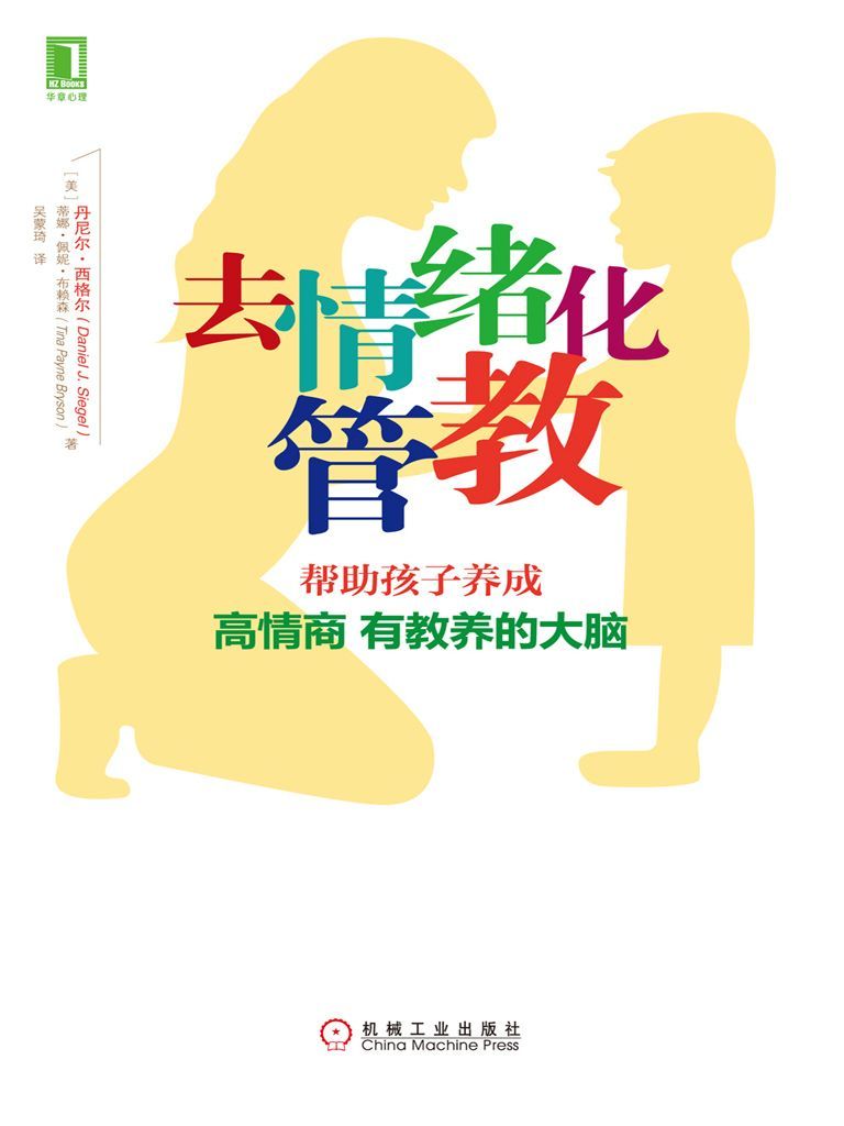 0830​《去情绪化管教》-pdf,txt,mobi,epub电子版书免费下载