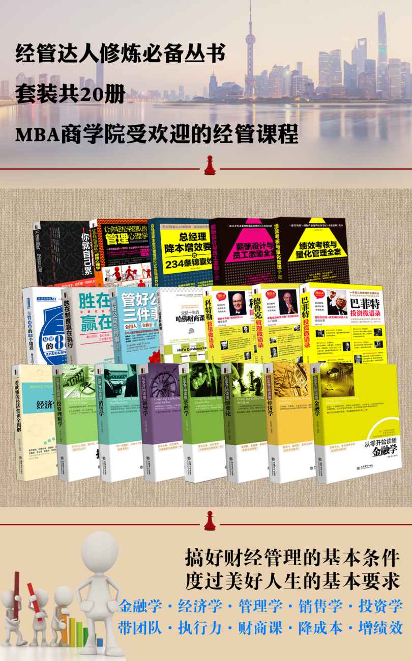 0837​《经管达人修炼必备丛书》20册-pdf,txt,mobi,epub电子版书免费下载