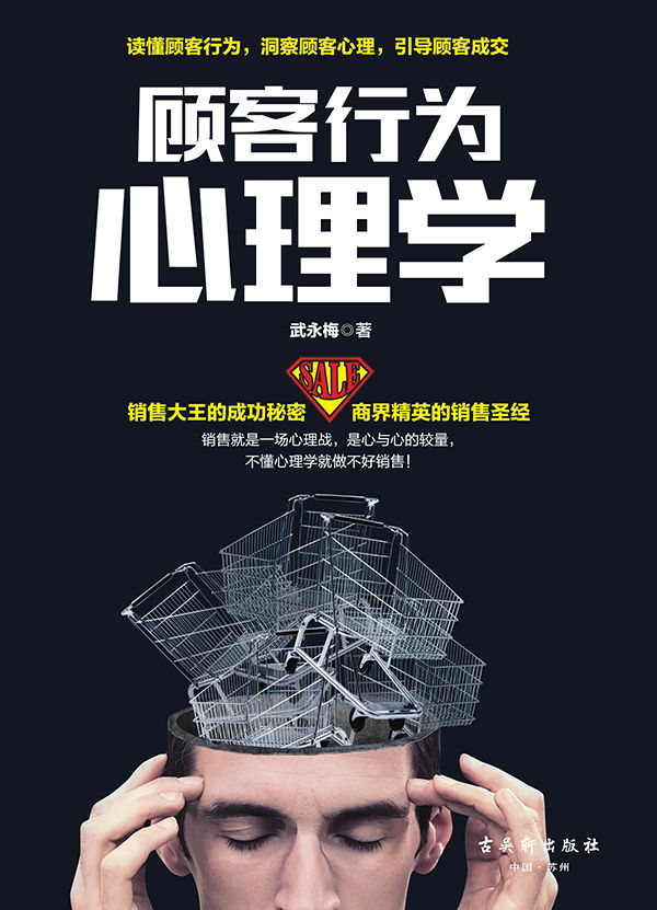 0841《顾客行为心理学》-pdf,txt,mobi,epub电子版书免费下载