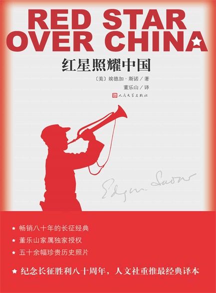 0846​《红星照耀中国》-pdf,txt,mobi,epub电子版书免费下载