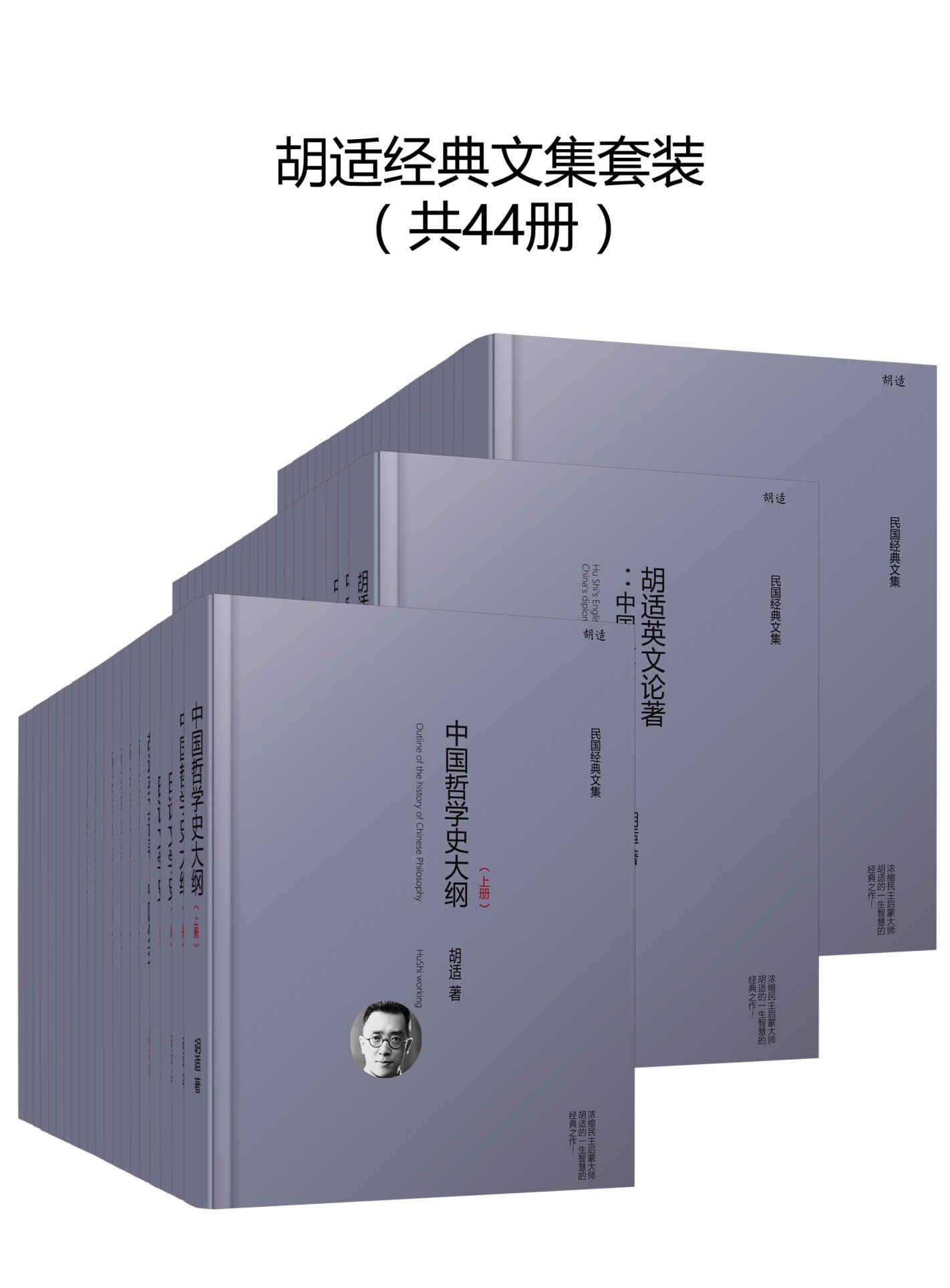 0847《胡适经典文集-44册》-pdf,txt,mobi,epub电子版书免费下载