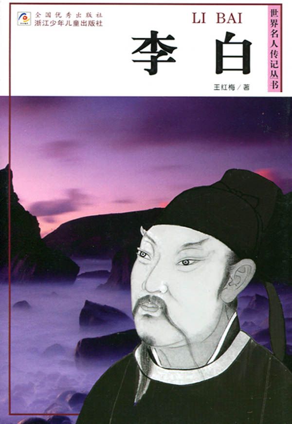 0848​《李白》-pdf,txt,mobi,epub电子版书免费下载