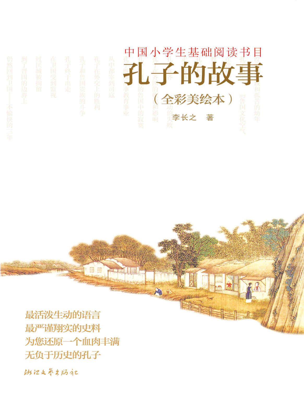 0849​《孔子的故事》-pdf,txt,mobi,epub电子版书免费下载