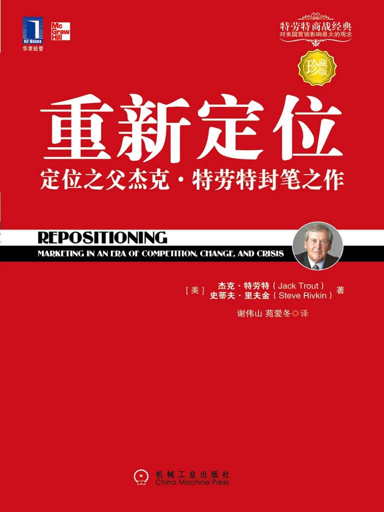 0858​《重新定位》特劳特-pdf,txt,mobi,epub电子版书免费下载