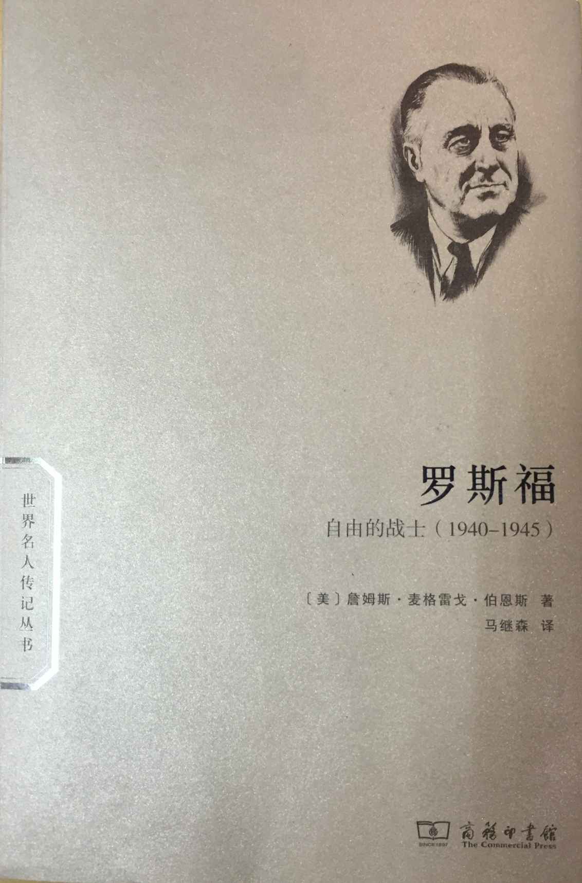 0863​《罗斯福》-pdf,txt,mobi,epub电子版书免费下载