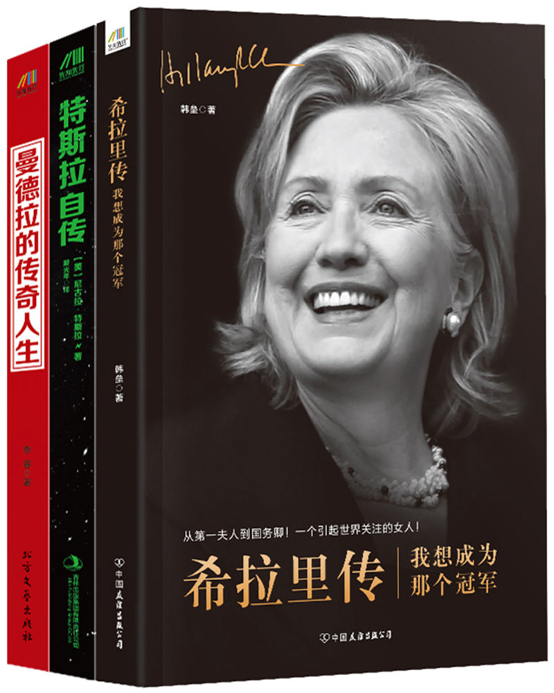 0864《名人传记》3册-pdf,txt,mobi,epub电子版书免费下载