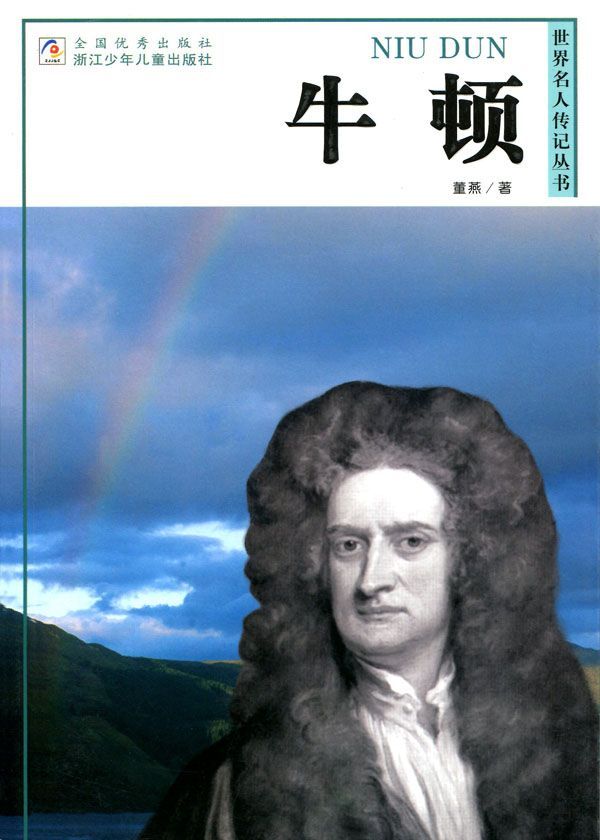 0867​《牛顿》-pdf,txt,mobi,epub电子版书免费下载