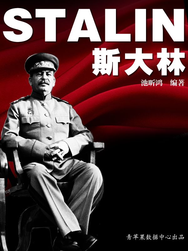 0871​《斯大林》-pdf,txt,mobi,epub电子版书免费下载