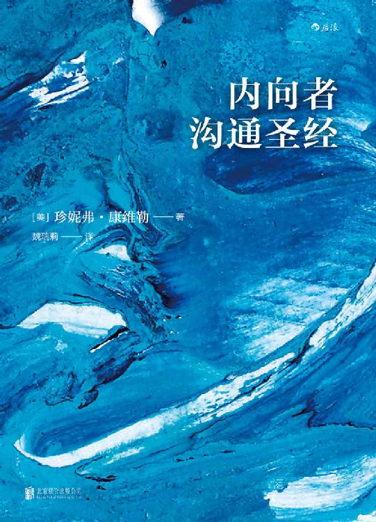 0875​《内向者沟通圣经》-pdf,txt,mobi,epub电子版书免费下载