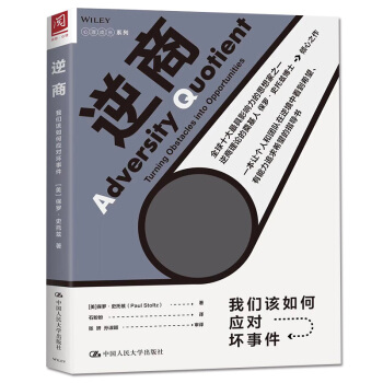 0877​《逆商：我们该如何应对坏事件》-pdf,txt,mobi,epub电子版书免费下载