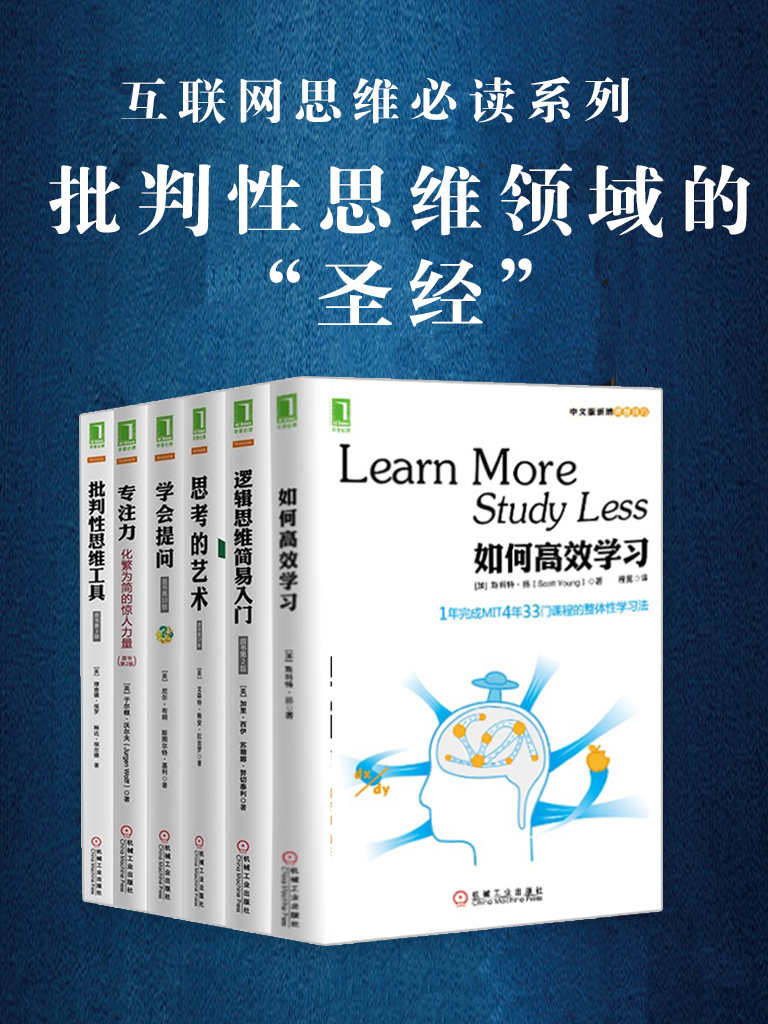 0879​《批判性思维系列》6册-pdf,txt,mobi,epub电子版书免费下载