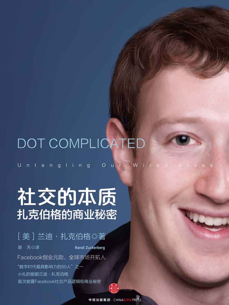0887《社交的本质》-pdf,txt,mobi,epub电子版书免费下载