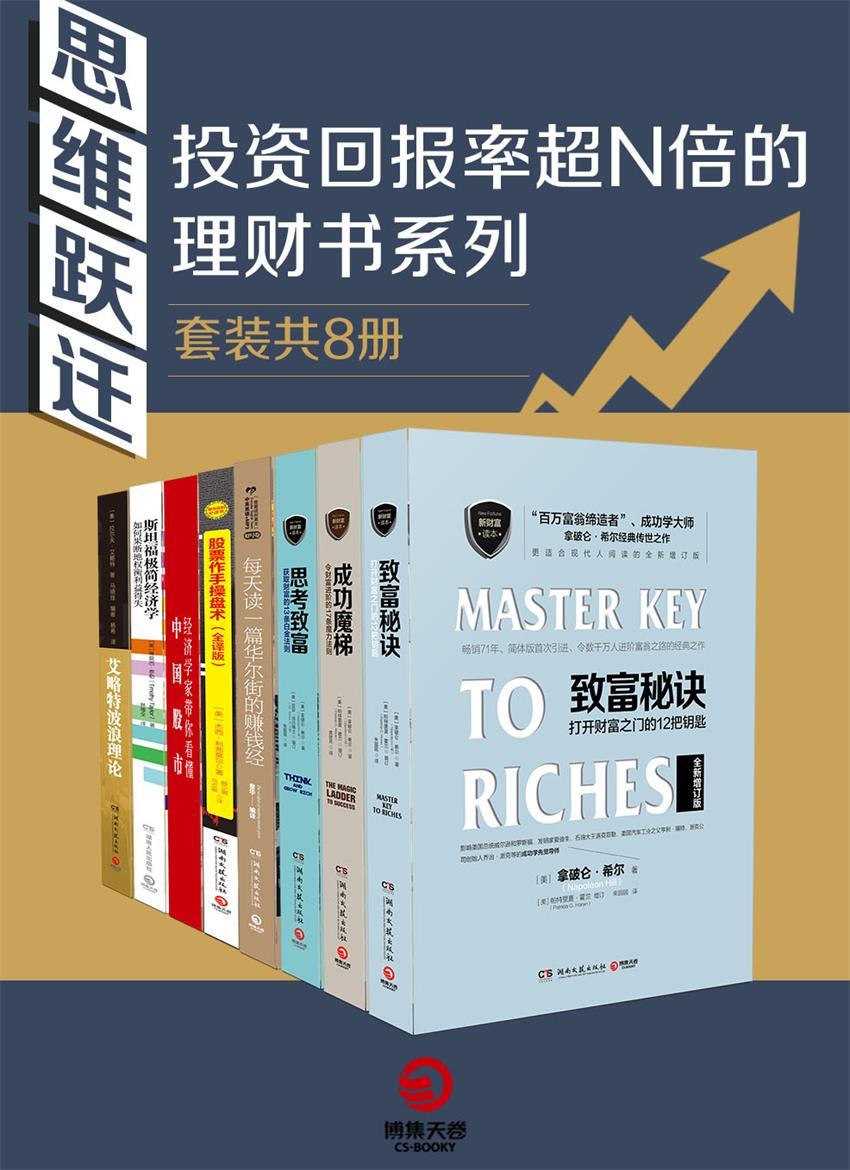 0895​《投资理财系列》8本-pdf,txt,mobi,epub电子版书免费下载