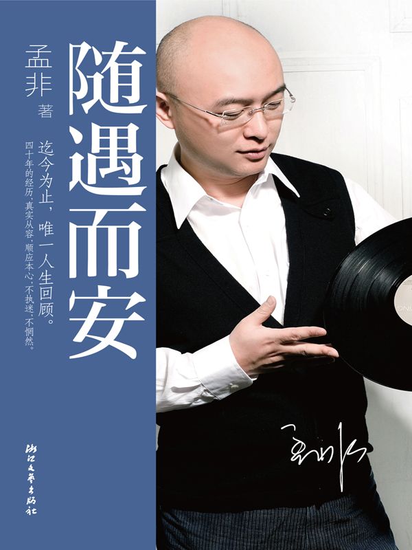 0897​《随遇而安》-pdf,txt,mobi,epub电子版书免费下载