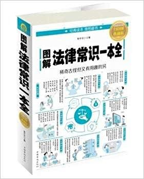 0900​《图解法律常识一本全》-pdf,txt,mobi,epub电子版书免费下载