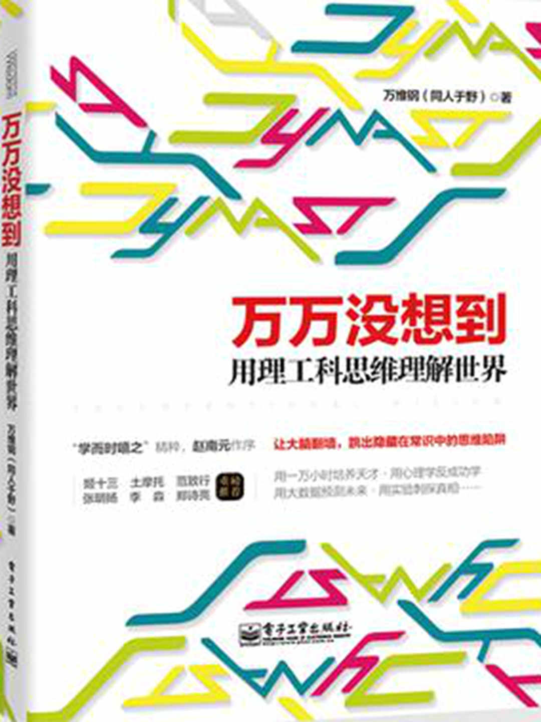 0901​《万万没想到》-pdf,txt,mobi,epub电子版书免费下载