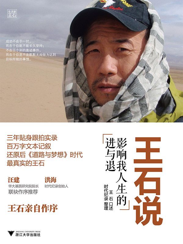 0902​《王石说：影响我人生的进与退》-pdf,txt,mobi,epub电子版书免费下载