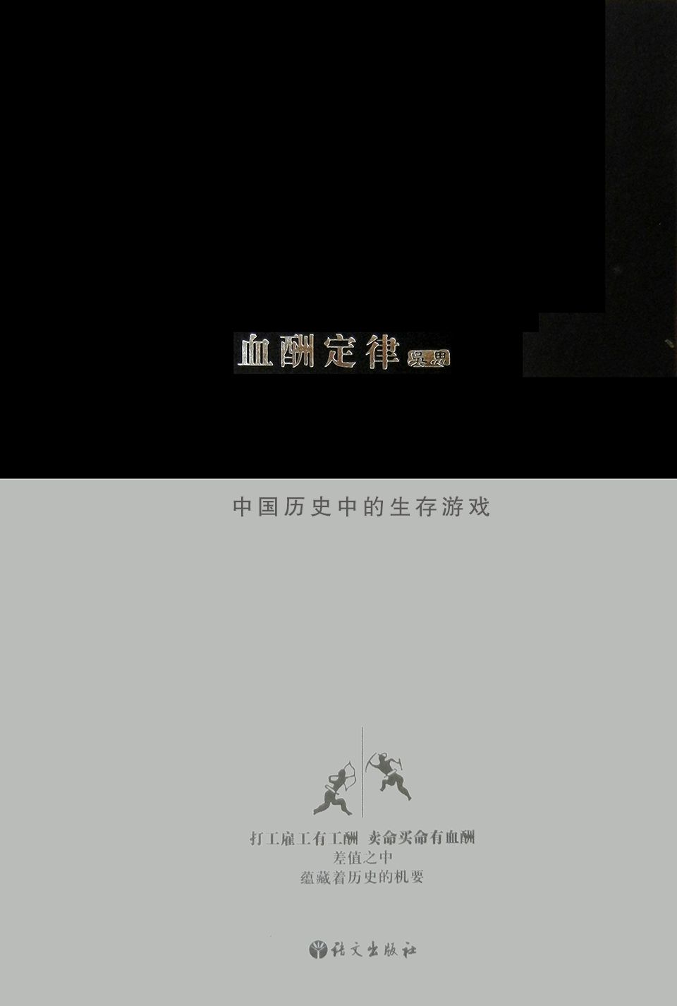 0907​《血酬定律》-pdf,txt,mobi,epub电子版书免费下载
