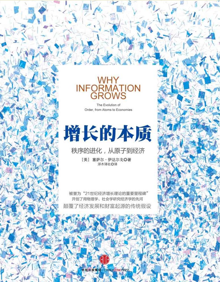 0914​《增长的本质：秩序的进化，从原子到经济》-pdf,txt,mobi,epub电子版书免费下载