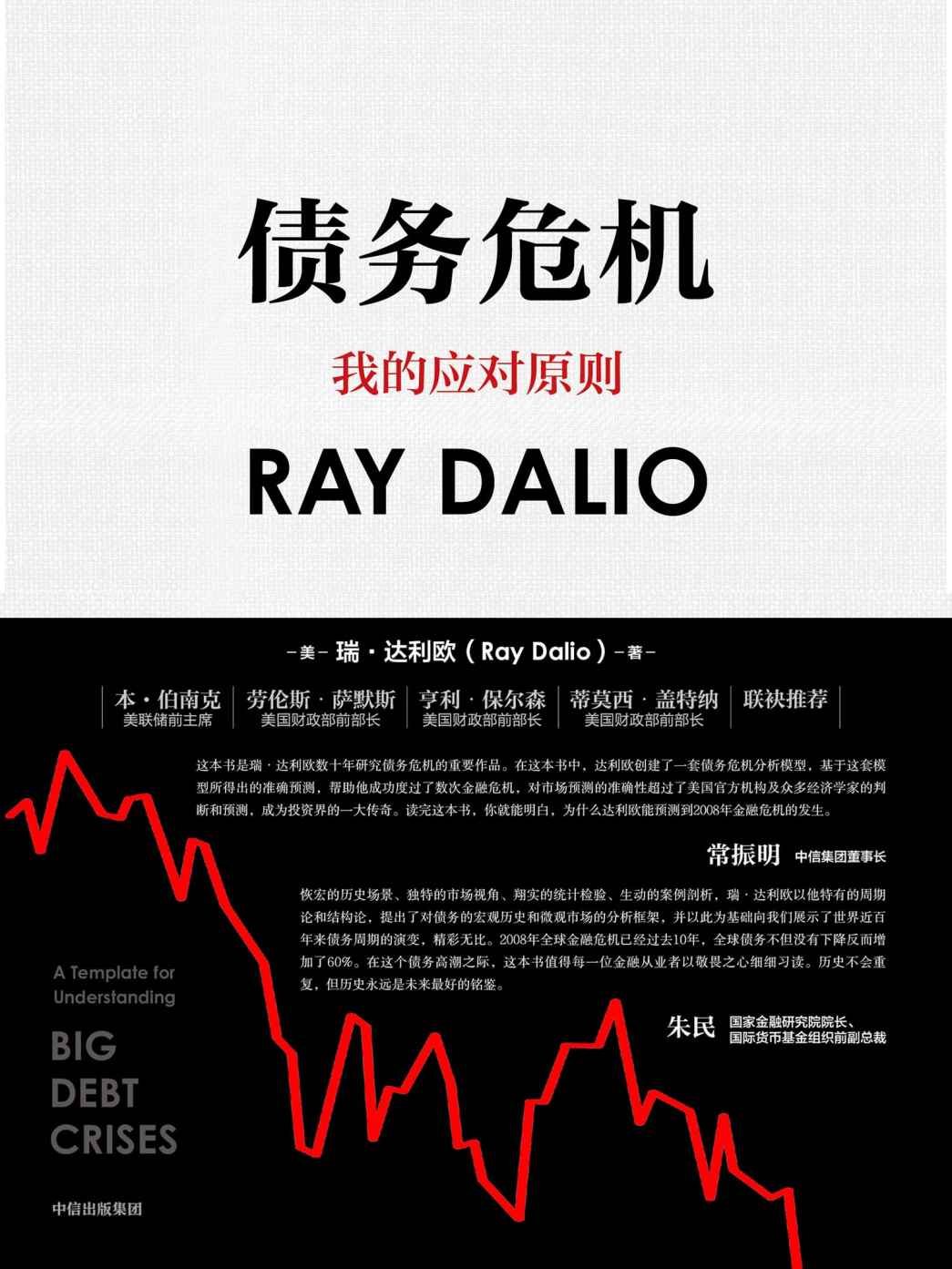 0915​《债务危机》-pdf,txt,mobi,epub电子版书免费下载