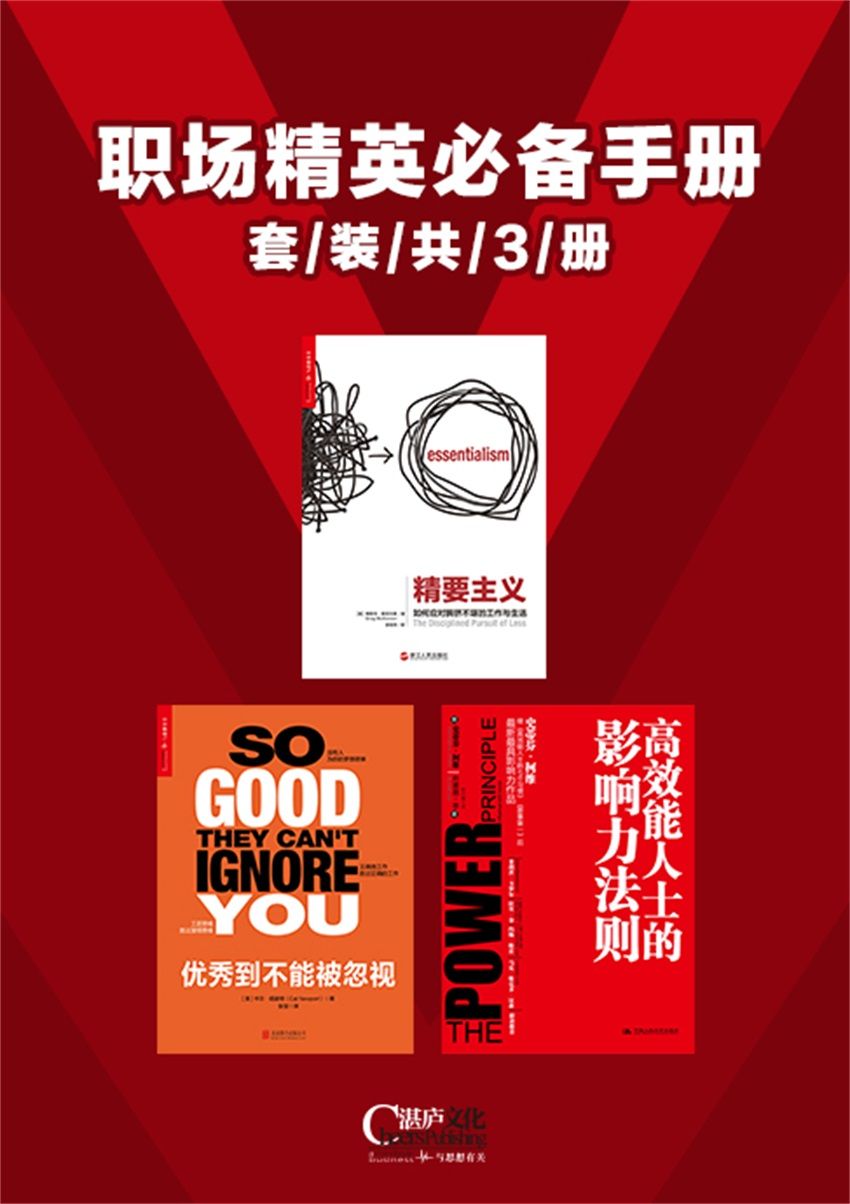 0916​《职场精英必备手册》3本-pdf,txt,mobi,epub电子版书免费下载