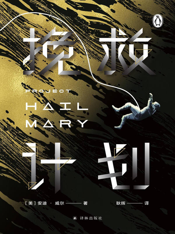 0924​《挽救计划》-pdf,txt,mobi,epub电子版书免费下载