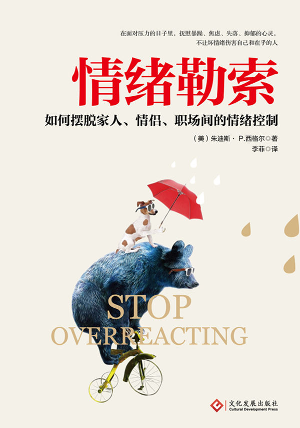 0925​《情绪勒索:如何摆脱家人，情侣，职场间的情绪控制》-pdf,txt,mobi,epub电子版书免费下载