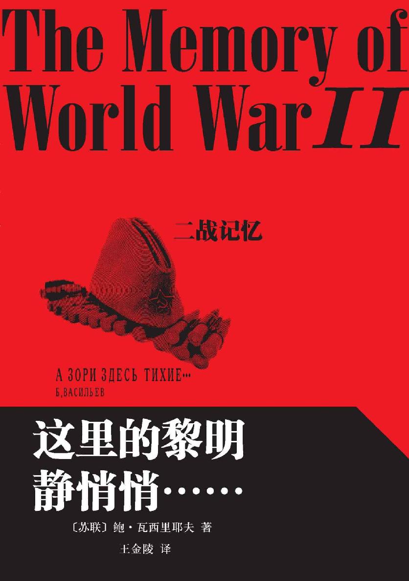 0929​《这里的黎明静悄悄》-pdf,txt,mobi,epub电子版书免费下载