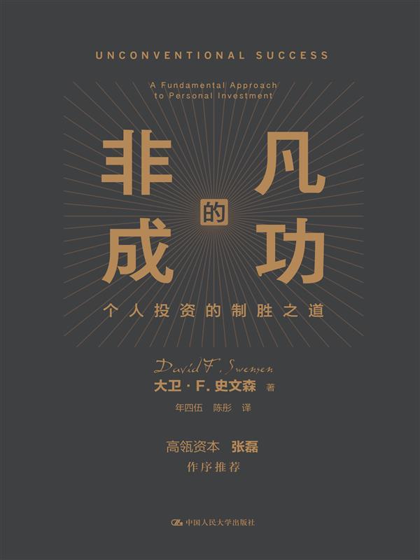 0931​《非凡的成功》-pdf,txt,mobi,epub电子版书免费下载