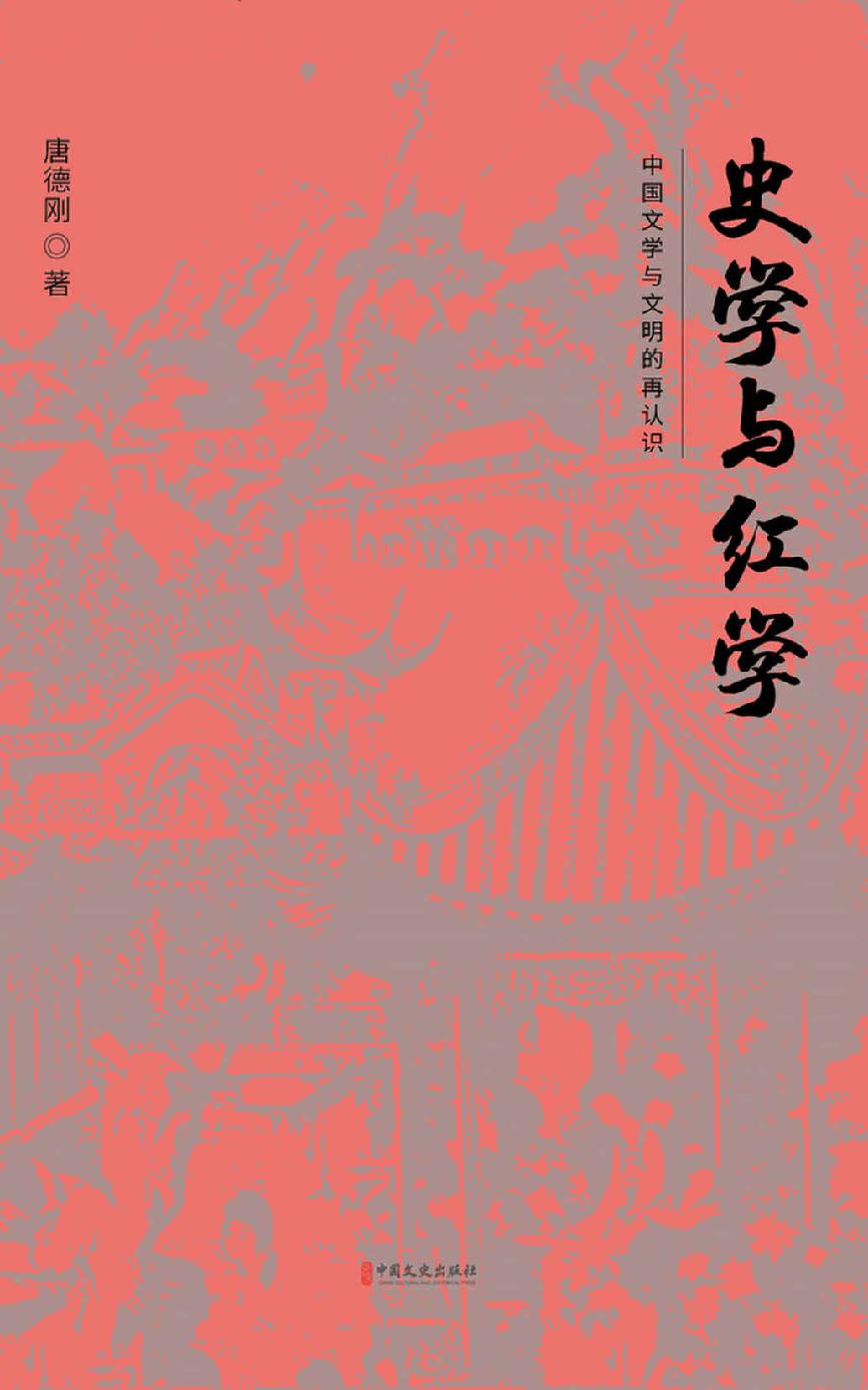 0934​《史学与红学》-pdf,txt,mobi,epub电子版书免费下载