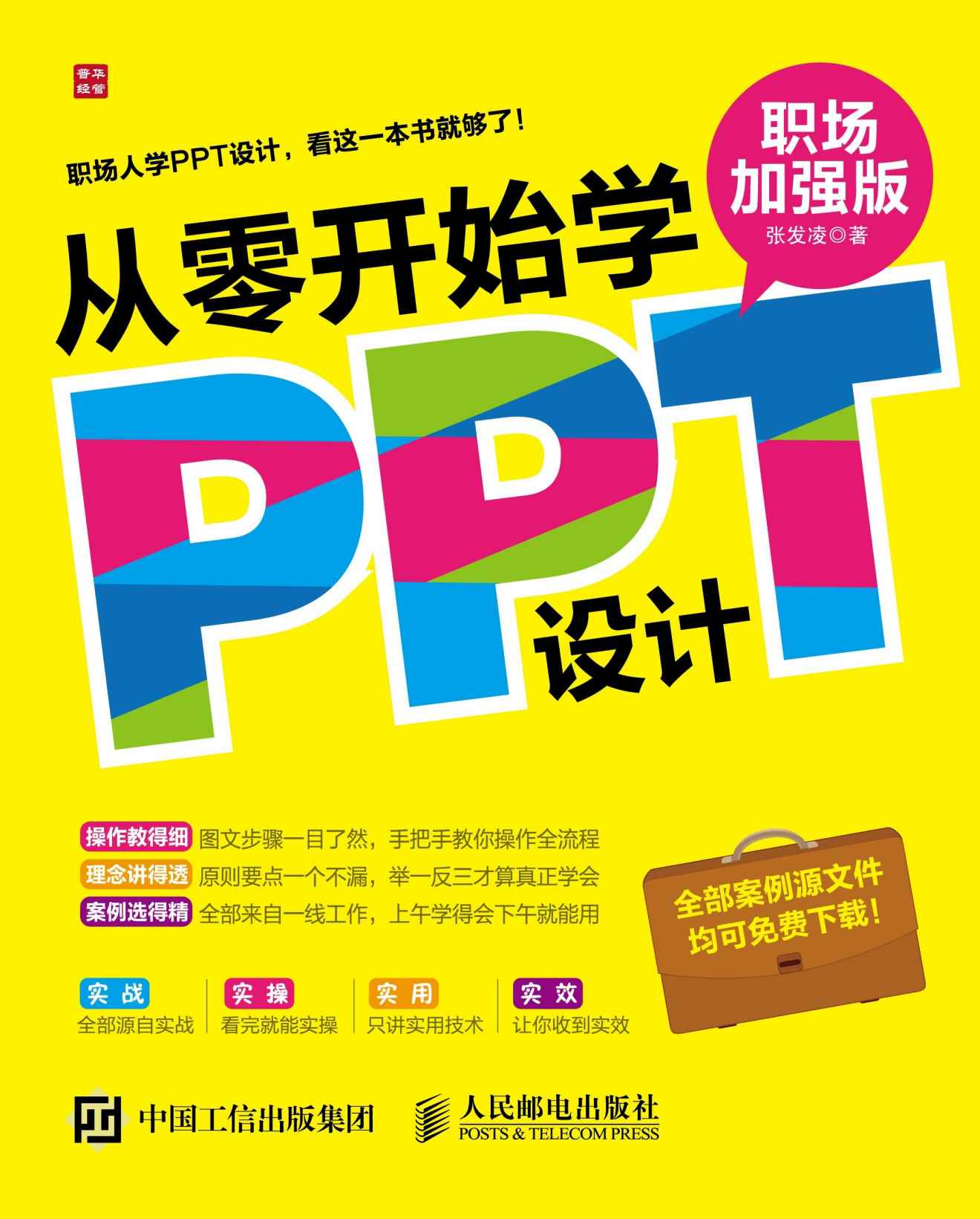 0937​《从零开始学PPT设计》-pdf,txt,mobi,epub电子版书免费下载
