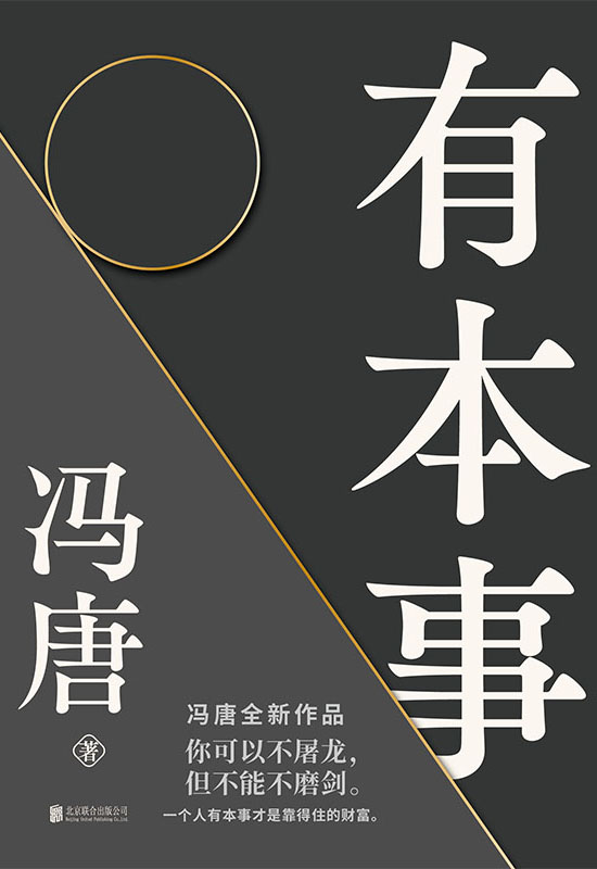 0941​《有本事》-pdf,txt,mobi,epub电子版书免费下载