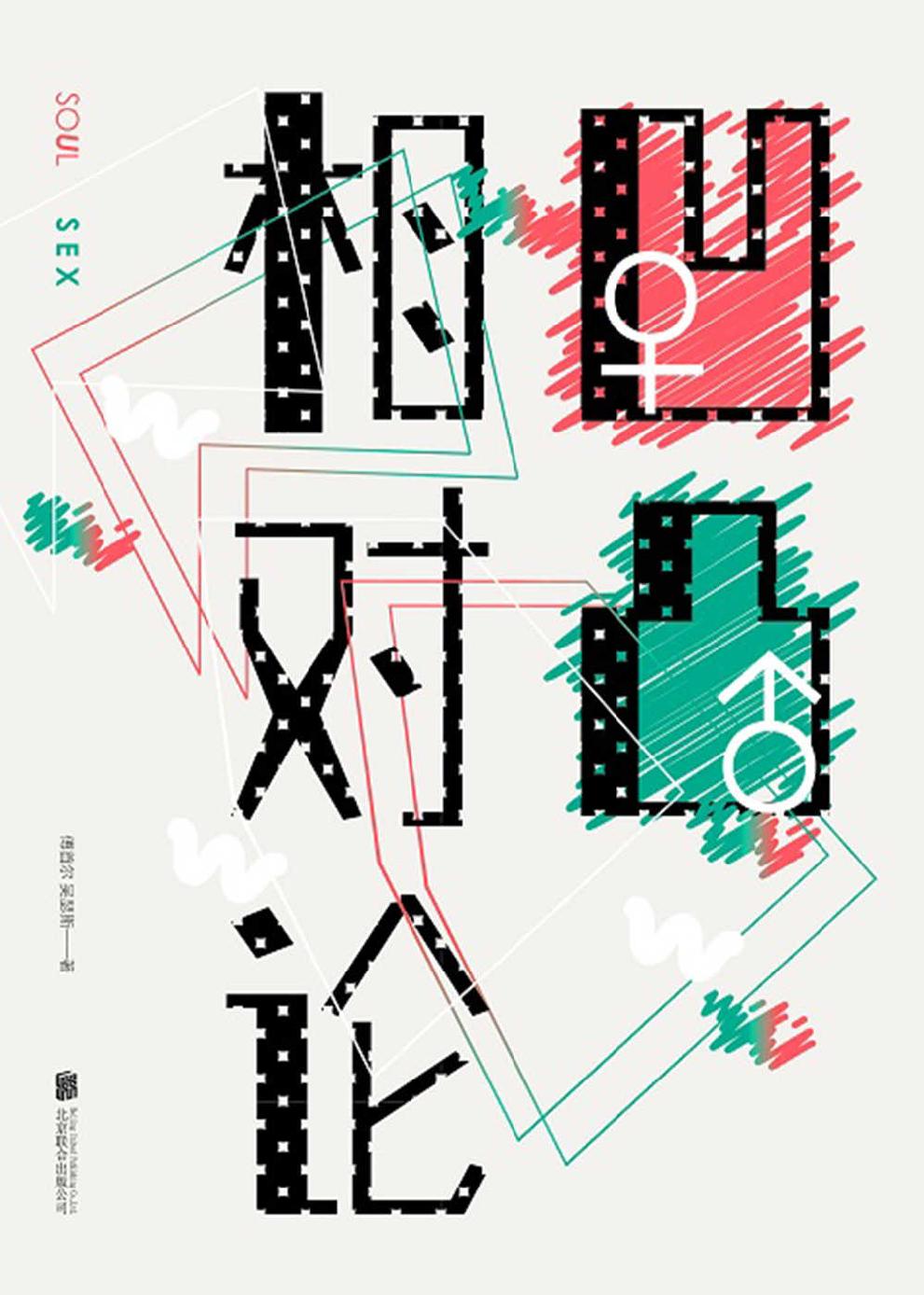 0942《凹凸相对论》-pdf,txt,mobi,epub电子版书免费下载