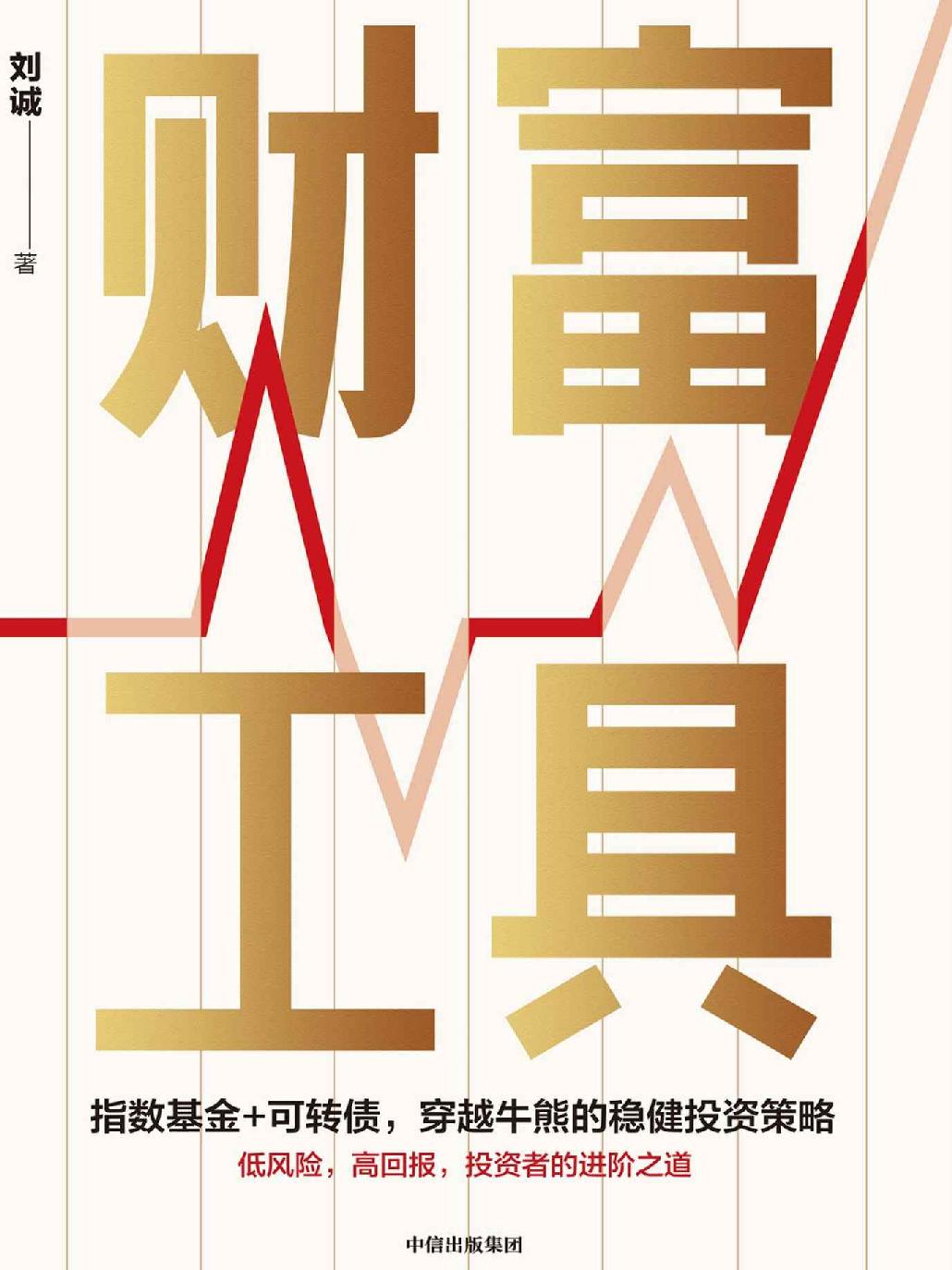 0946​《财富工具》-pdf,txt,mobi,epub电子版书免费下载