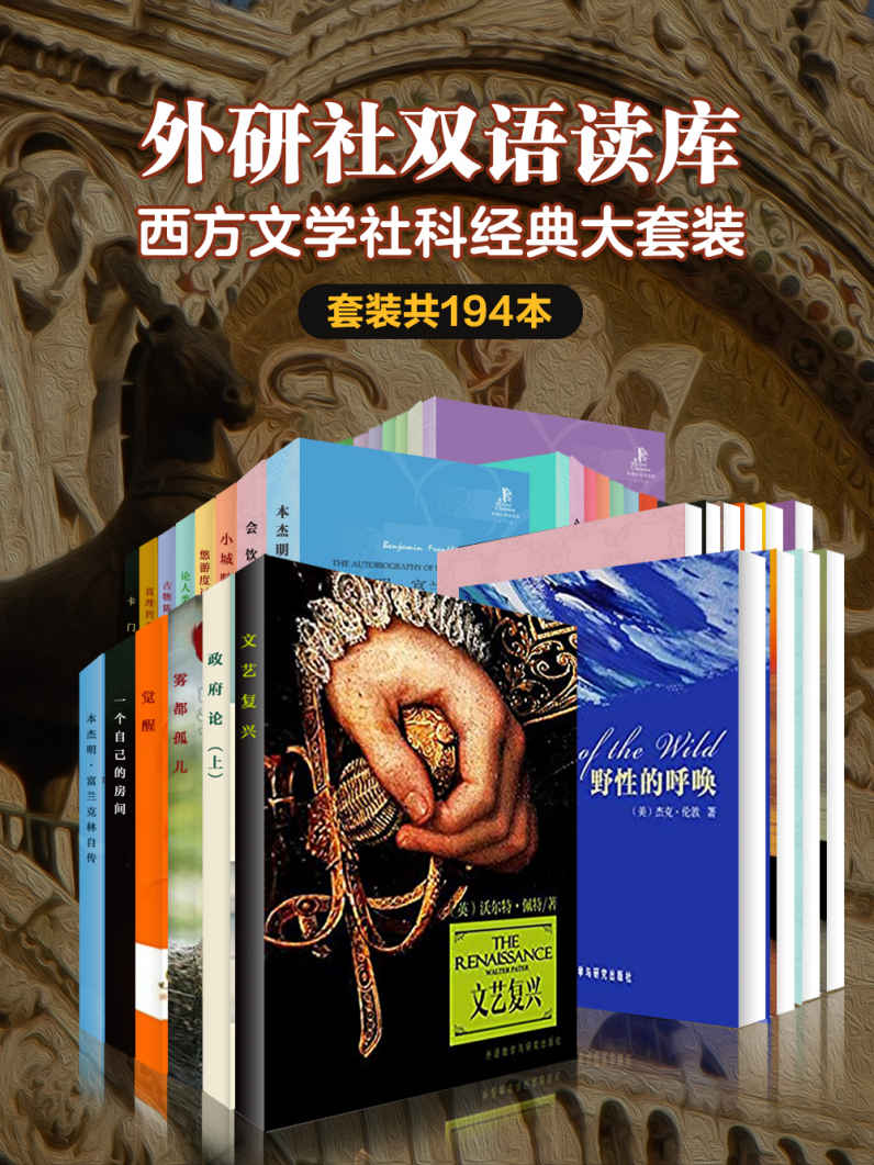 0947《外研社双语读库》194本-pdf,txt,mobi,epub电子版书免费下载