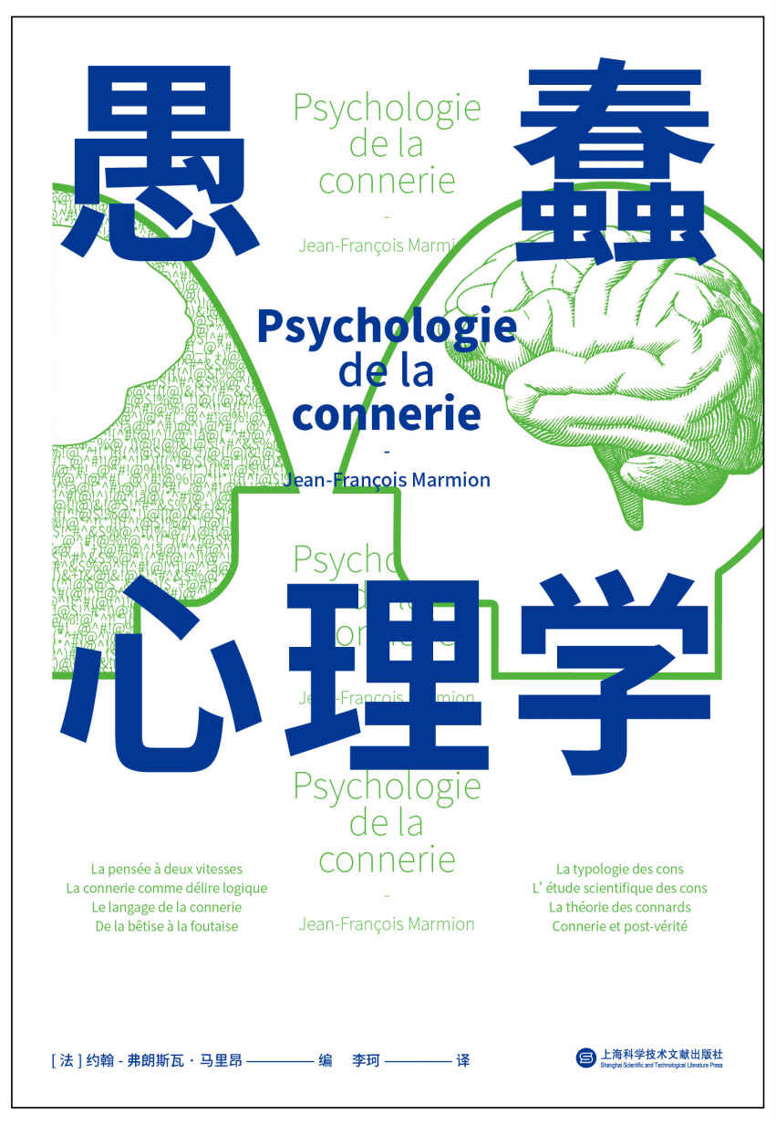 0948​《愚蠢心理学》-pdf,txt,mobi,epub电子版书免费下载