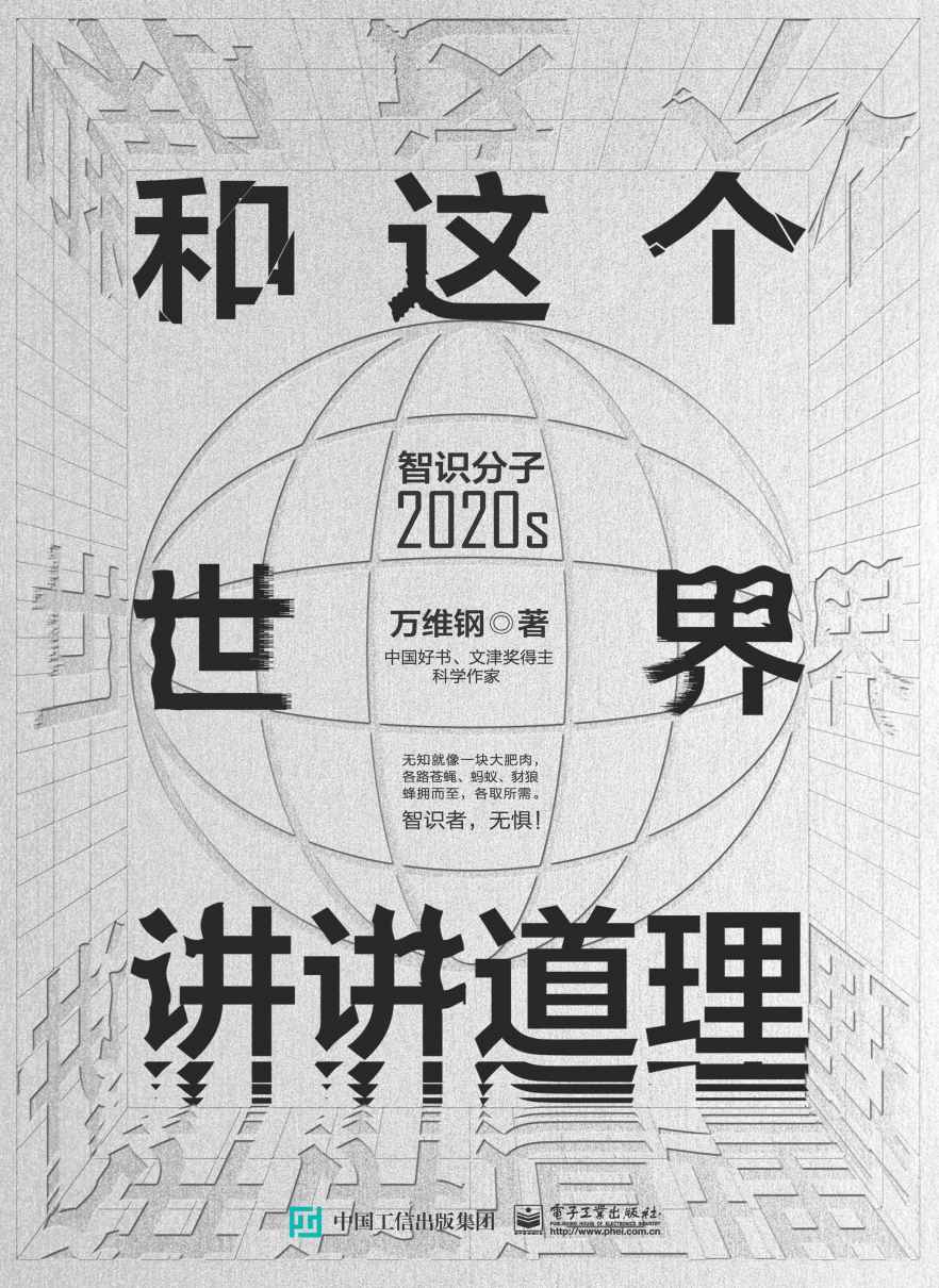 0951​《和这个世界讲讲道理》-pdf,txt,mobi,epub电子版书免费下载