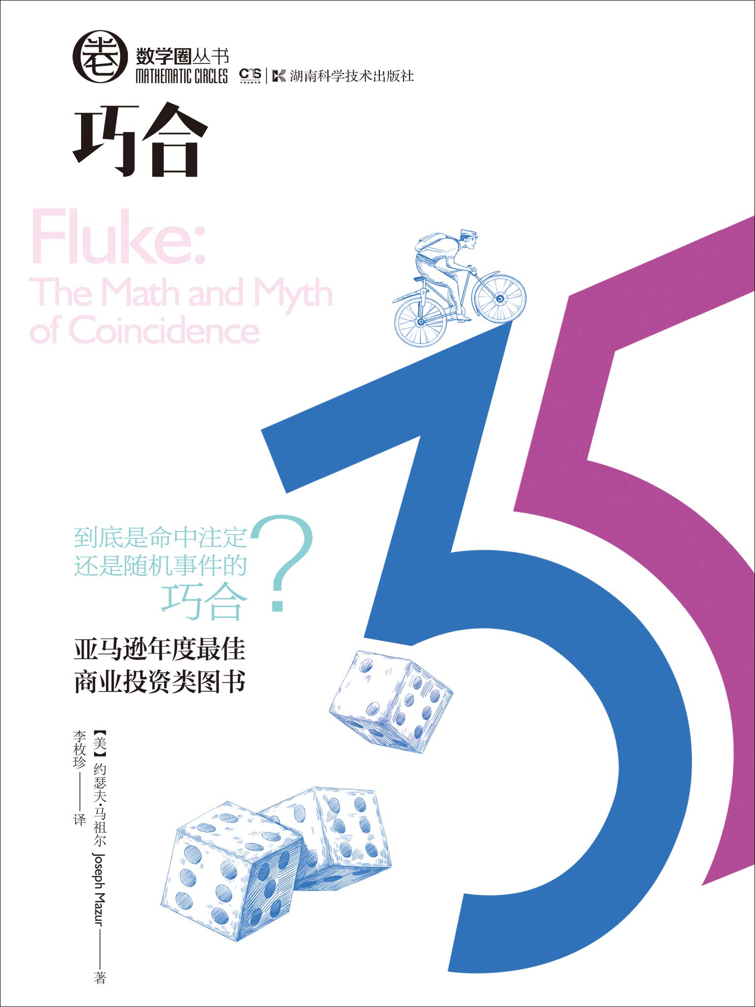 0955​《巧合：到底是命中注定，还是随机事件的巧合？》-pdf,txt,mobi,epub电子版书免费下载