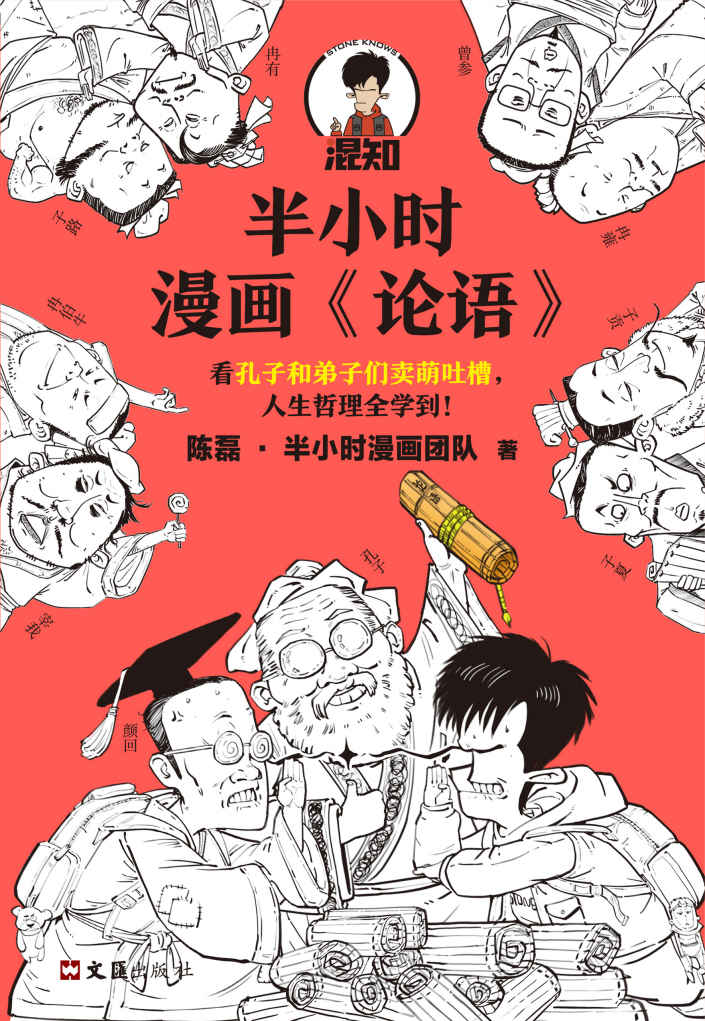 0956​《半小时漫画论语》-pdf,txt,mobi,epub电子版书免费下载