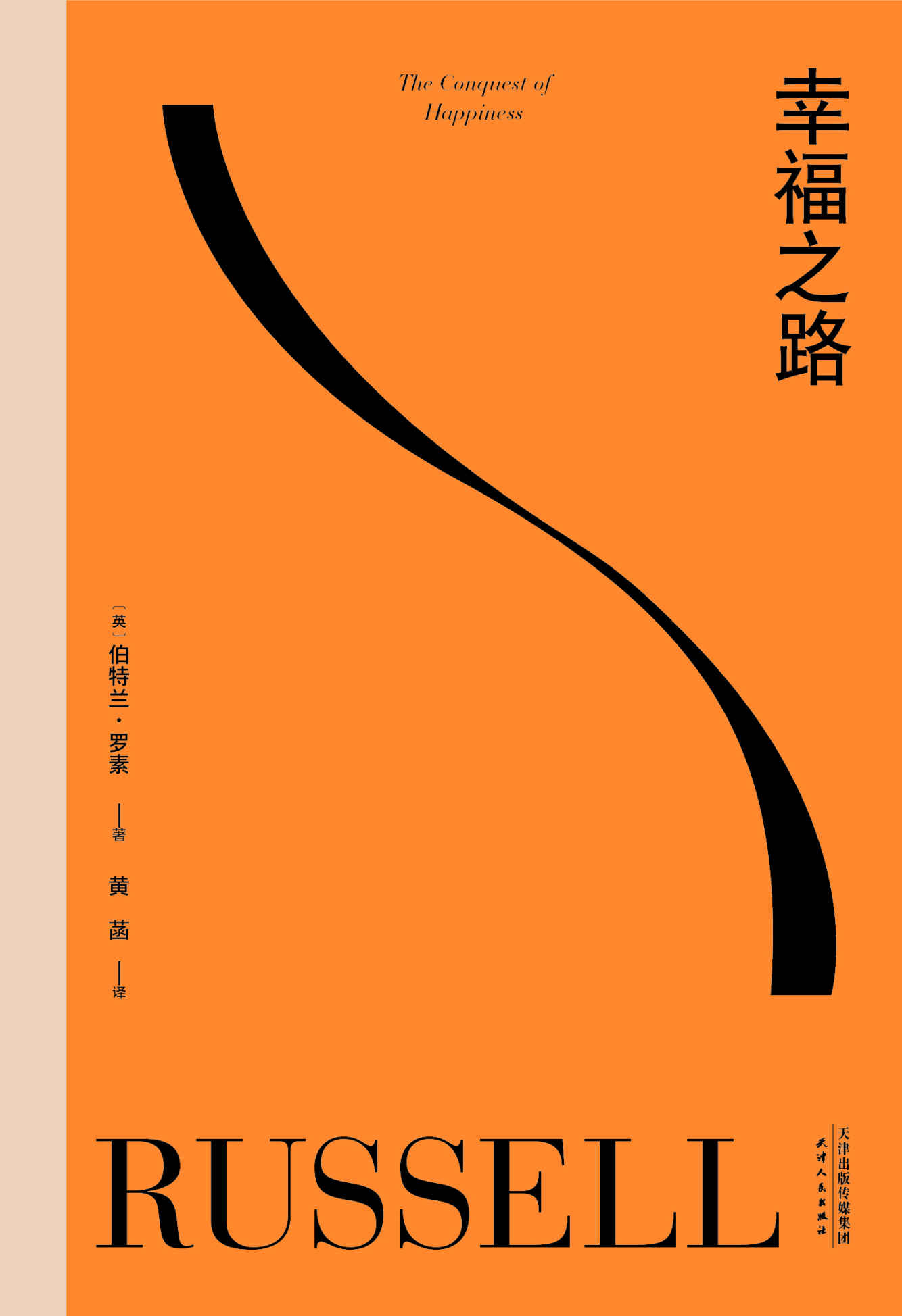 0958​《幸福之路》-pdf,txt,mobi,epub电子版书免费下载