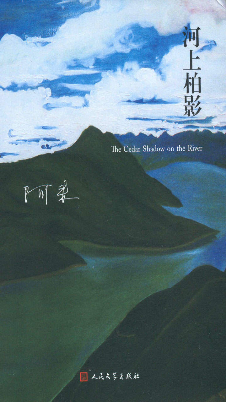 0961《河上柏影》-pdf,txt,mobi,epub电子版书免费下载