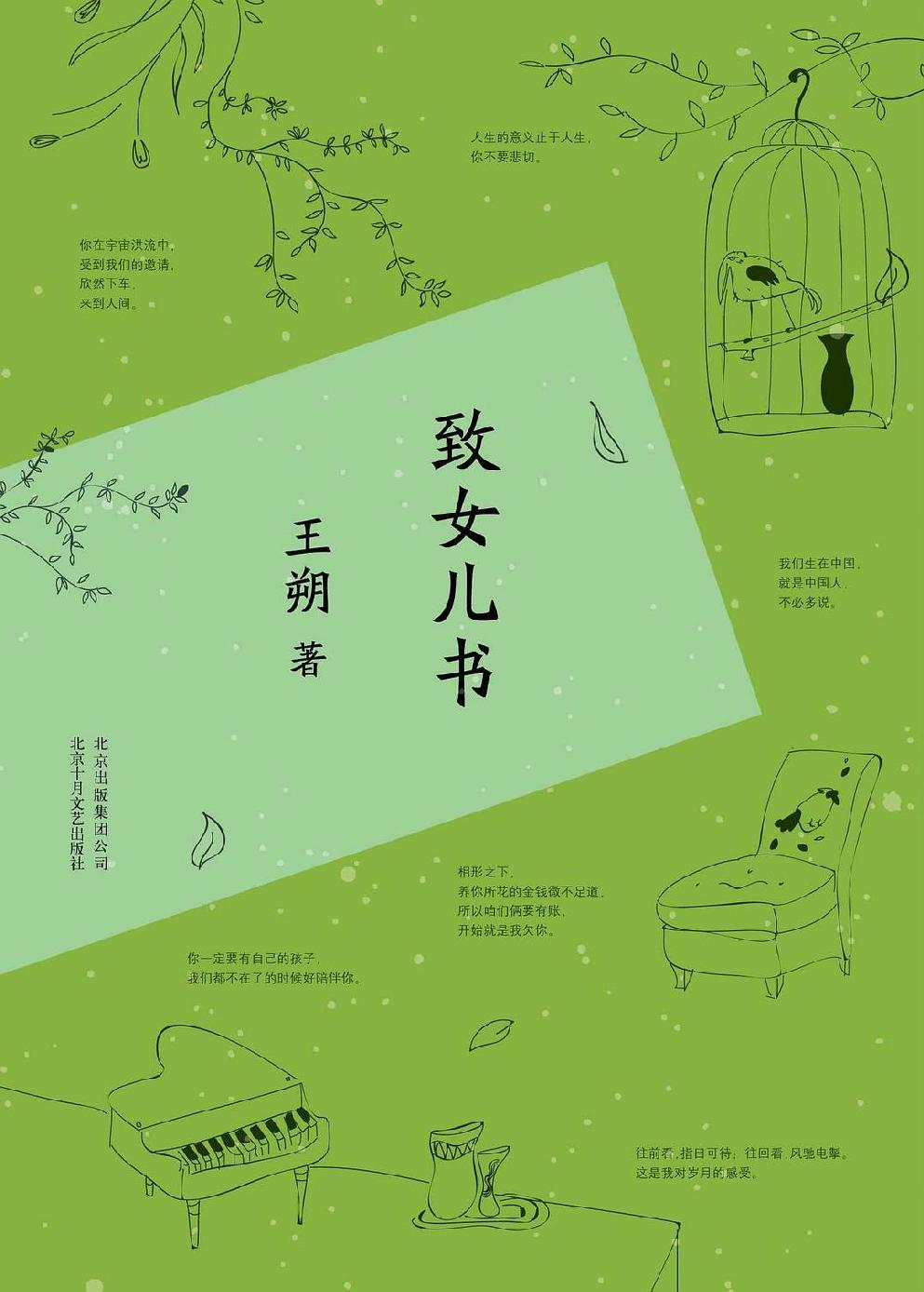 0964​《致女儿书》-pdf,txt,mobi,epub电子版书免费下载