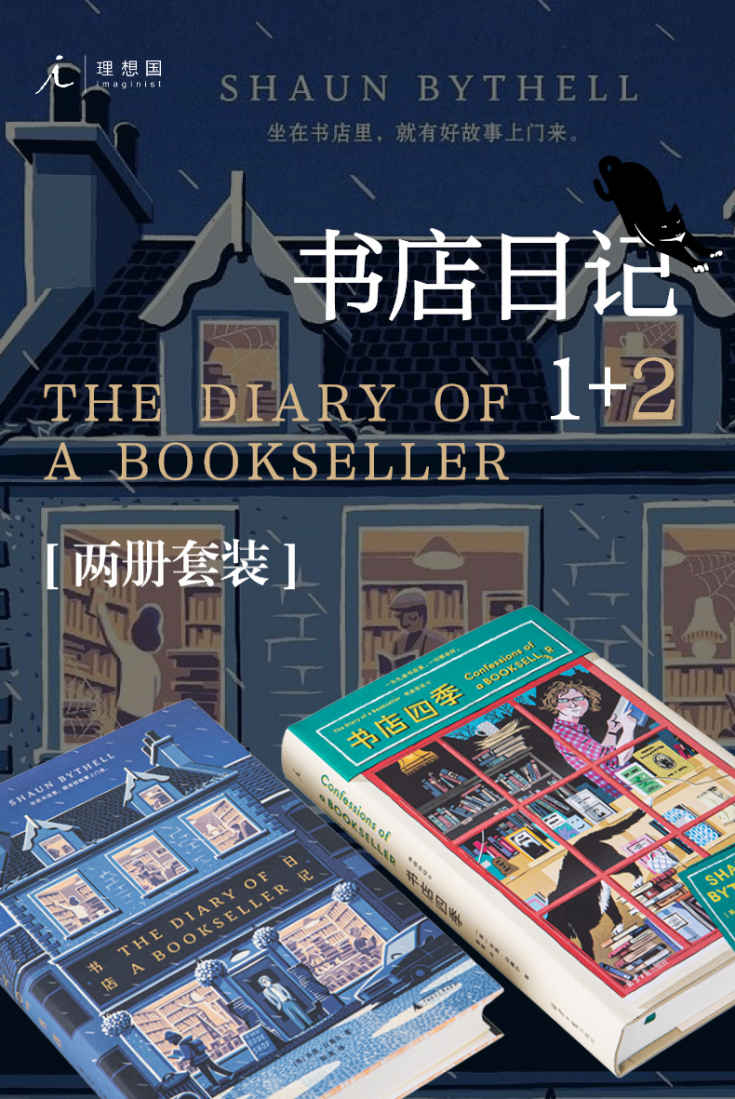 0968​《书店日记》全2册-pdf,txt,mobi,epub电子版书免费下载