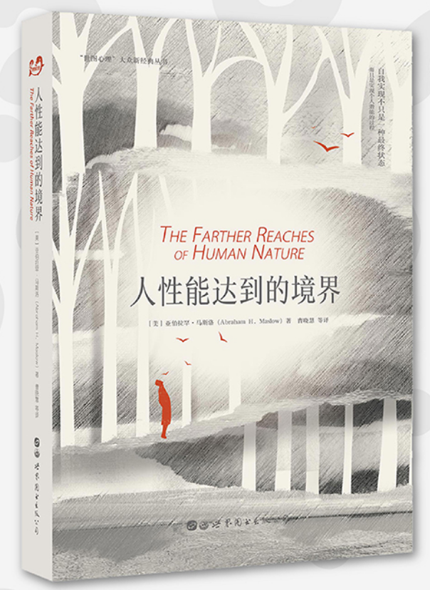 0972​《人性能达的境界》-pdf,txt,mobi,epub电子版书免费下载