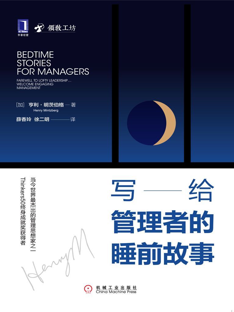 0973​《写给管理者的睡前故事》-pdf,txt,mobi,epub电子版书免费下载